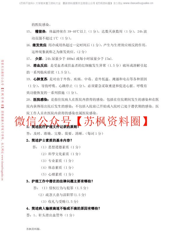 基础护理学
